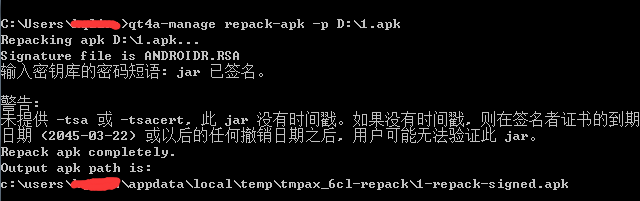 _images/repack_apk_cmd.png